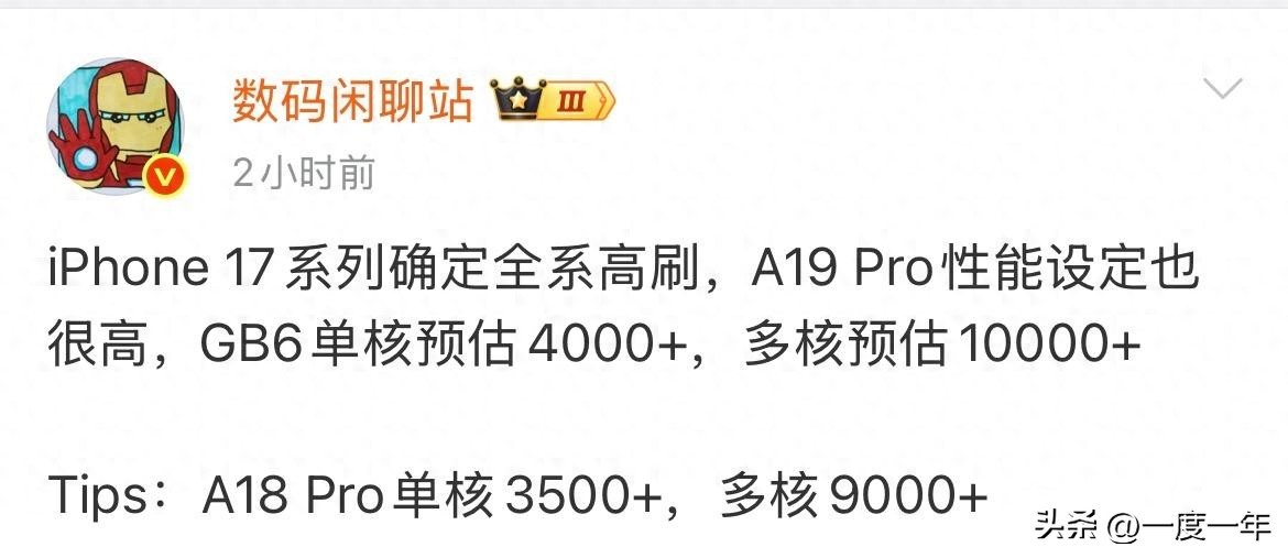 iPhone 17系列技术前瞻：全系高刷屏+A19 Pro性能跃升